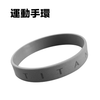 【titan】太肯運動 能量運動手環｜時尚灰｜遠紅外線 負離子雙效｜促進新陳代謝