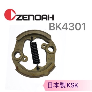 小松 全能 G45L BK4301 割草機零件 離合器片 離合器組 日本製造