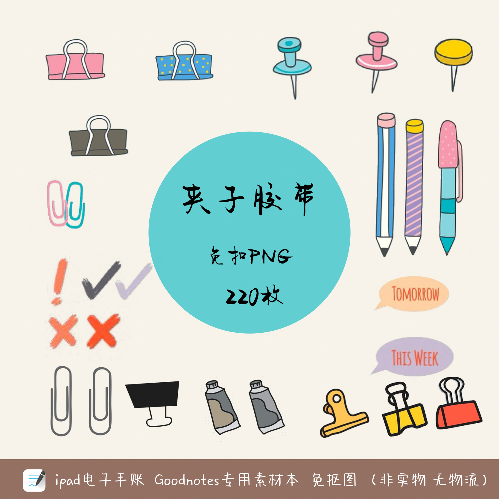 電子手帳素材本夾子膠帶透明底免摳圖png貼紙goodnotes Notability 蝦皮購物