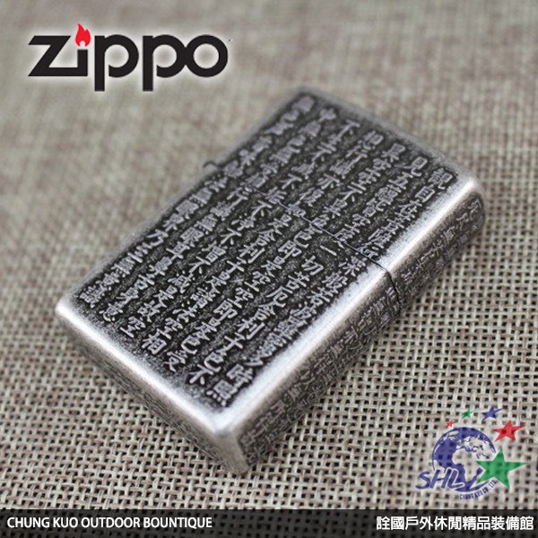 Zippo 日系經典打火機 般若心經 / 逆蝕刻銀燻 / 逆蝕刻工法五面加工 / ZP572 【詮國】