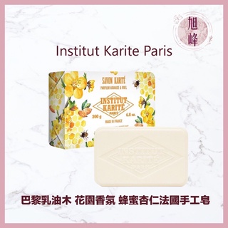 ｜旭峰美妝｜Institut Karite Paris 巴黎乳油木 花園香氛 蜂蜜杏仁法國🇫🇷手工皂 可批發