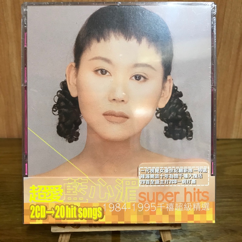 《全新未拆》藍心湄 超愛 Super hits 1984-1995千禧超級精選