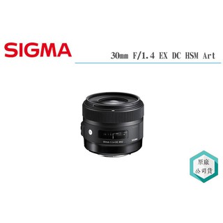《視冠》促銷 SIGMA 30mm F1.4 DC HSM ART 大光圈 定焦鏡頭 A接環 A-Mount 恆伸公司貨