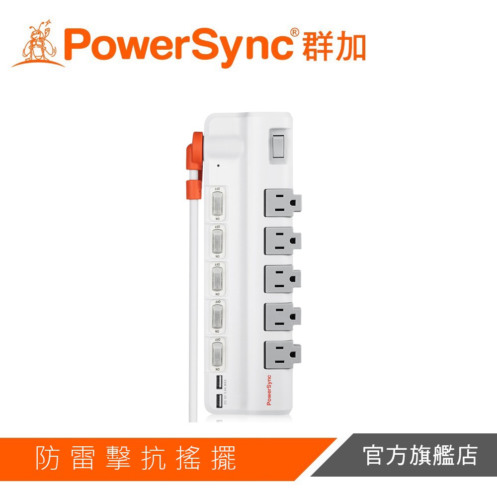 PowerSync群加 6開5插2埠USB防雷抗搖擺旋轉延長線1.8M / 2色