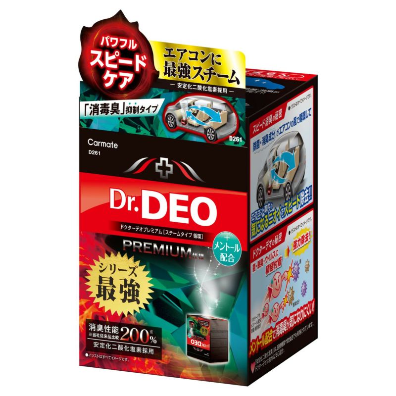 CARMATE Dr.DEO D261(小)/D262(大) 最強 空調系統 消臭 蒸氣【麗車坊00495.00496】