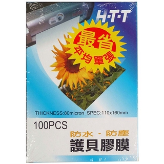 HTT L140 4X6 護貝膠膜 L140 (100PCS)