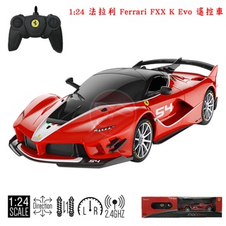 艾蜜莉】1:24 法拉利 Ferrari FXX K Evo(環保輪胎) 星輝遙控車/遙控汽車模型車/跑車 瑪莉歐進口