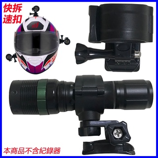 mio MiVue M555 M775 M658 plus快拆座機車行車記錄器固定架支架鐵金剛王安全帽行車紀錄器扣環車架