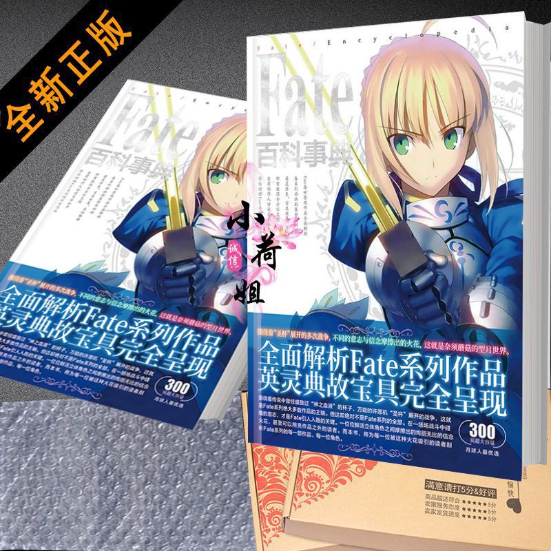 漫畫書 現貨包郵fate百科事典解析fatego英靈典故玩具完全呈現 蝦皮購物
