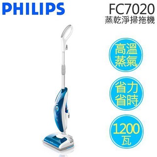 -PHILIPS 飛利浦 FC7020 蒸乾淨掃拖地機/蒸氣拖把/蒸氣清潔機 公司貨清掃與拖地一次完成