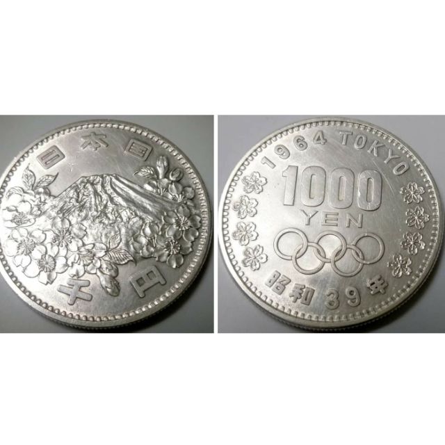 【商品名稱】：日本 1964年昭和39年 東京奧運  富士山 1000元 銀幣 UNC（保證真品)