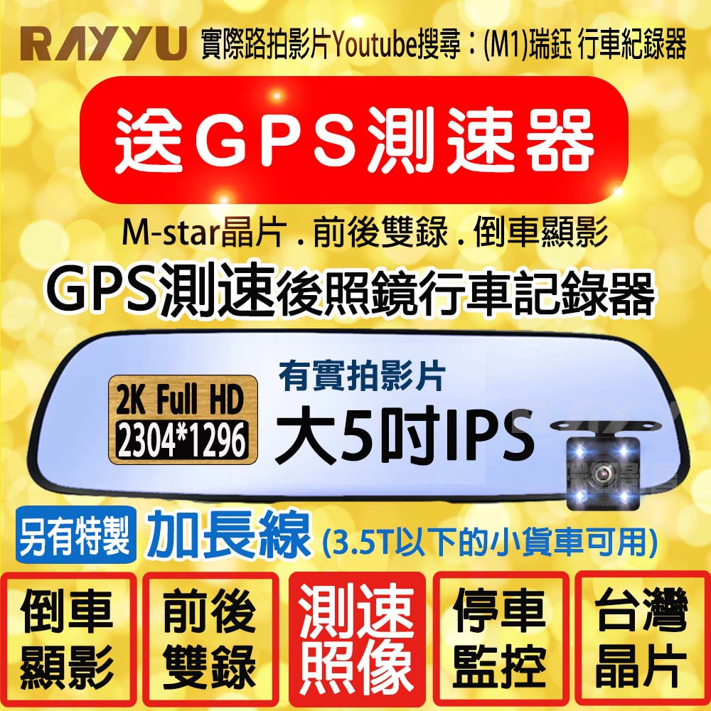 M1🔶台灣貨速出免運🔶5吋 行車記錄器 2K畫質 GPS測速器 觸控 後視鏡 汽車行車紀錄器 前後雙錄 連假 倒車顯影