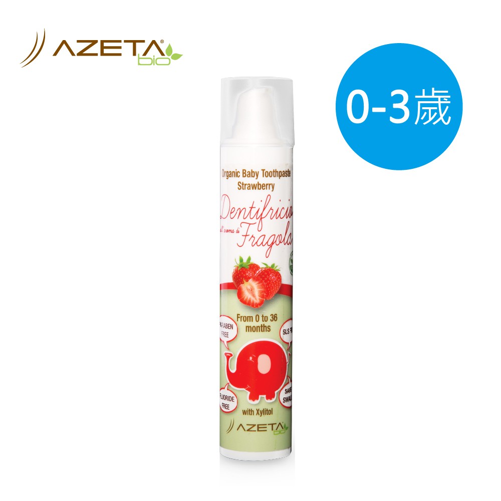 【AZETA】艾莉塔義大利原裝天然無氟木醣醇嬰兒牙膏0-3歲(草莓) 50ml 不含三氯沙