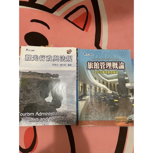 「觀光行政法規」、「旅館管理概論」、「航空客運與票務」、「領隊導遊實務」二手書（七成新）