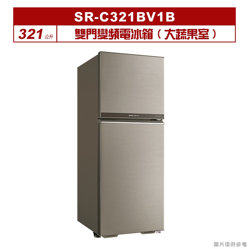 聊聊可折XXX-SANLUX台灣三洋321公升雙門變頻電冰箱(大蔬果室)SR-C321BV1B