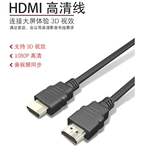 🔥現貨🔥 HDMI 高清線 1.4版1.5米 支持3DHDMI高清線 電腦連接電視線#hdmi線#