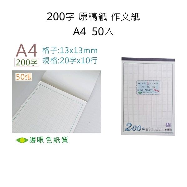 原稿紙a4 50張入0字原稿紙字稿紙護眼色紙質作文紙2463 蝦皮購物
