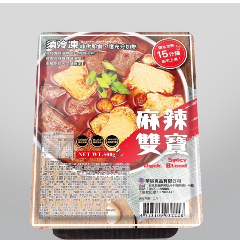 【阿珠媽海產】麻辣雙寶 麻辣鴨血 麻辣豆腐 鴨血臭豆腐 鴨血 臭豆腐 加熱商品 加熱食品 加熱即食 微波食品