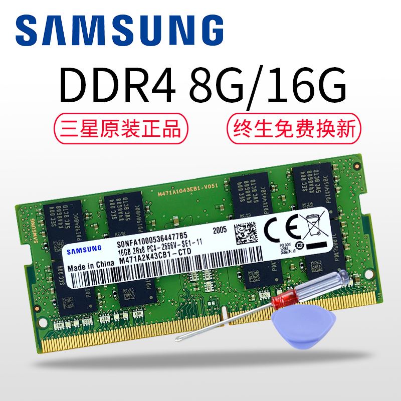 三星正品DDR4 4G 8G 16G 2133 2400 2666頻率筆電記憶體條