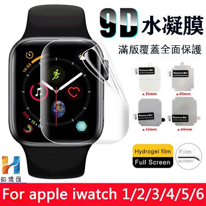 Apple Watch修復水凝膜 保護貼適用Watch6 5 4 3 38mm 40mm 42mm 44mm