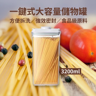 隔日到貨《安酷生活》安扣3200/4000ml大容量密封罐 防潮罐 麵條儲存罐 米桶 五穀雜糧罐 零食乾果收納罐 儲糧罐