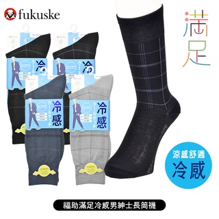 [ fukuske 福助 ] 日本 滿足冷感男紳士格紋長筒襪 長襪 除臭機能 襪子 33373W