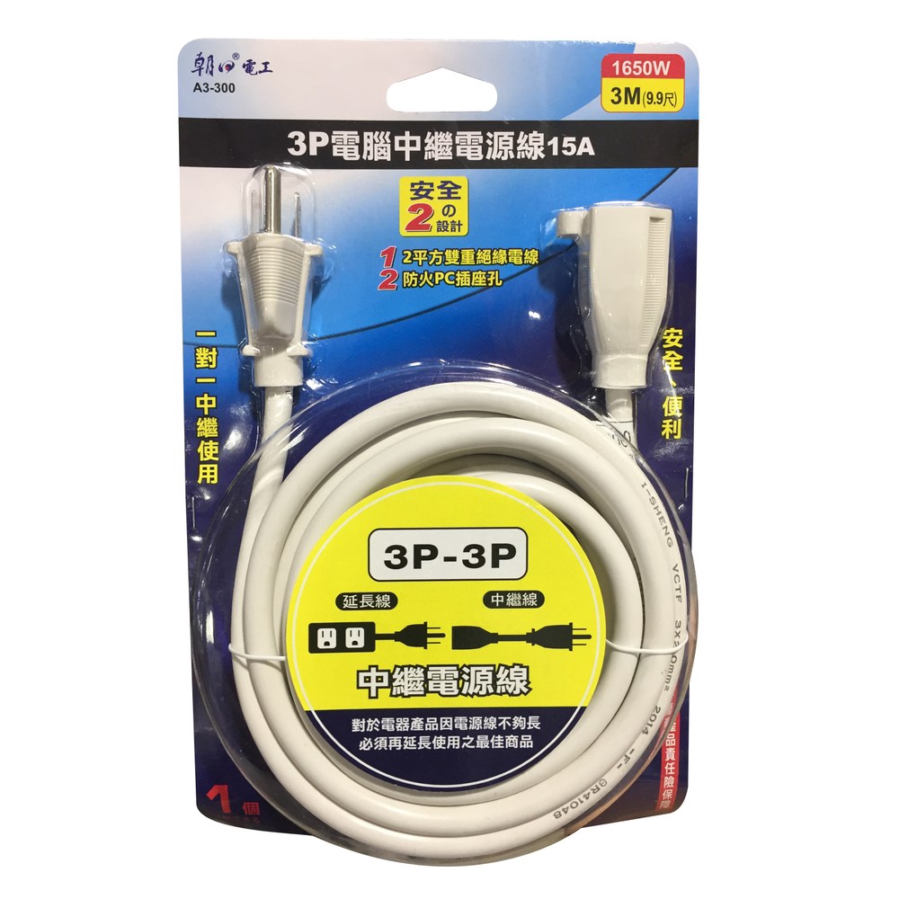 朝日3P電腦中繼電源線15A3m