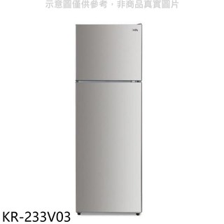 歌林 326公生雙門變頻冰箱 KR-233V03 大型配送