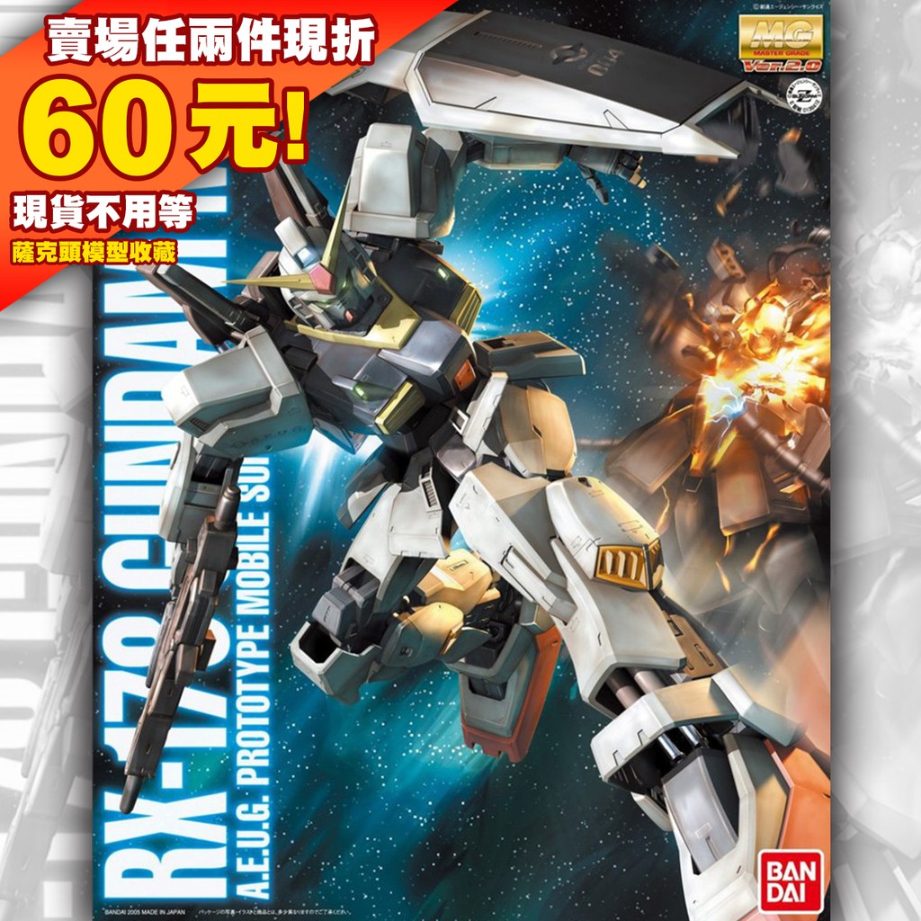 61現貨 MG 1/100 MK-II 馬克兔 RX-178 鋼彈 Z GUNDAM Z ZZ 2.0 MK 2 II