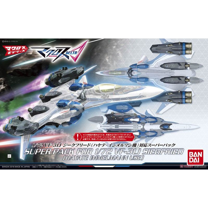 (大鳥叔叔模型)BANDAI 超時空要塞 1/72 VF-31J 齊格菲 疾風機 超級背包 武器配件