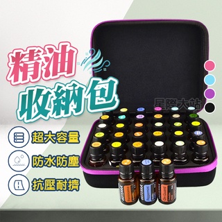 【🌟一次放30瓶精油！現貨免運 快速出貨】多功能精油收納包 精油收納包 精油包 精油收納 適用5ml 10ml 15ml