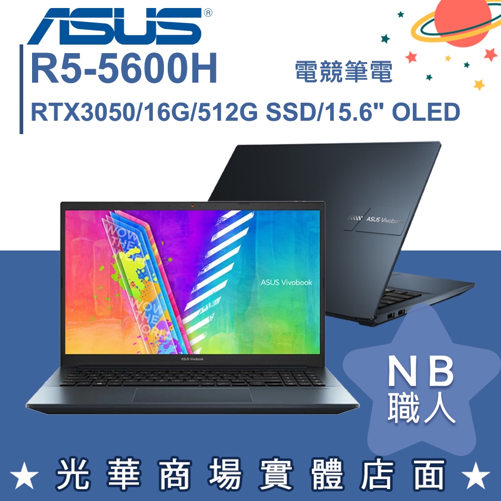 【NB 職人】R5/16G 電競 OLED筆電 RTX3050 4G 華碩ASUS M3500QC-0112B5600H