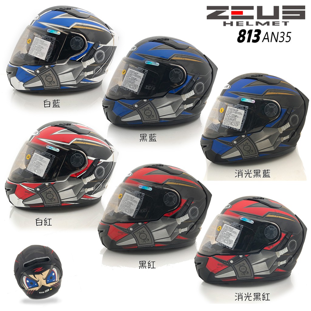 瑞獅 ZEUS 安全帽 ZS-813 AN35 忍者 內藏墨鏡 超輕量 813 全罩 雙鏡 內襯可拆洗 E8插釦｜23番