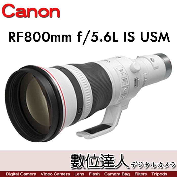 【數位達人】公司貨 Canon RF 800mm F5.6 L IS USM 超望遠鏡頭