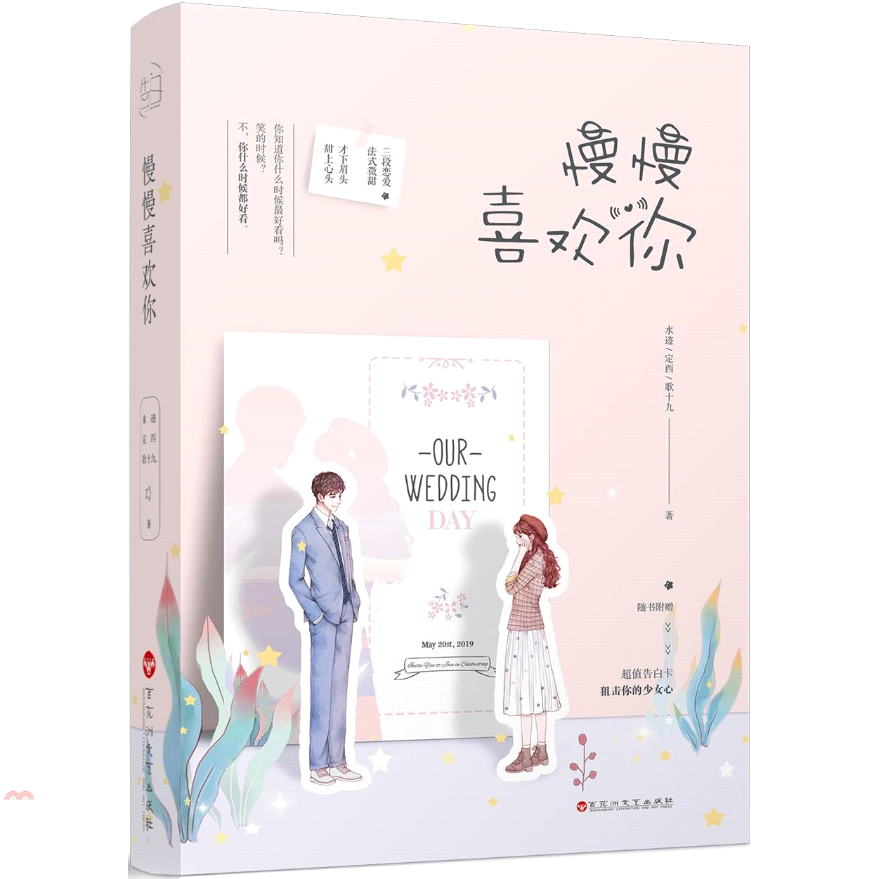 慢慢喜歡你（簡體書）