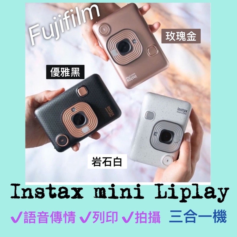 🌈現貨🌈 instax mini LiPlay 平輸 保固一年 FUJIFILM 富士 拍立得相機 mini底片