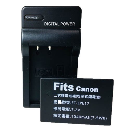 CANON LP-E17 專用鋰電池 + 專用充電器（認證版）副廠