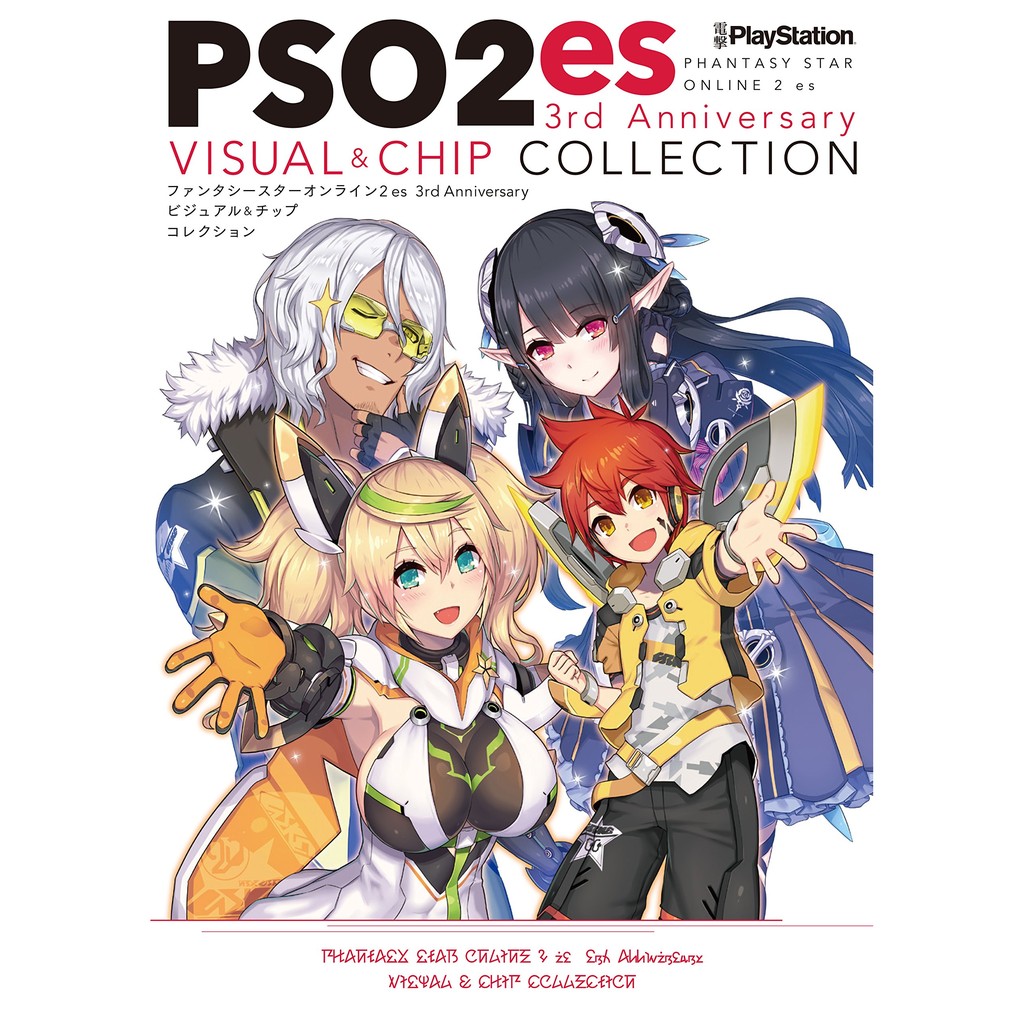代訂 空運 日版書籍 夢幻之星online2 Es 3rd週年插畫集 蝦皮購物