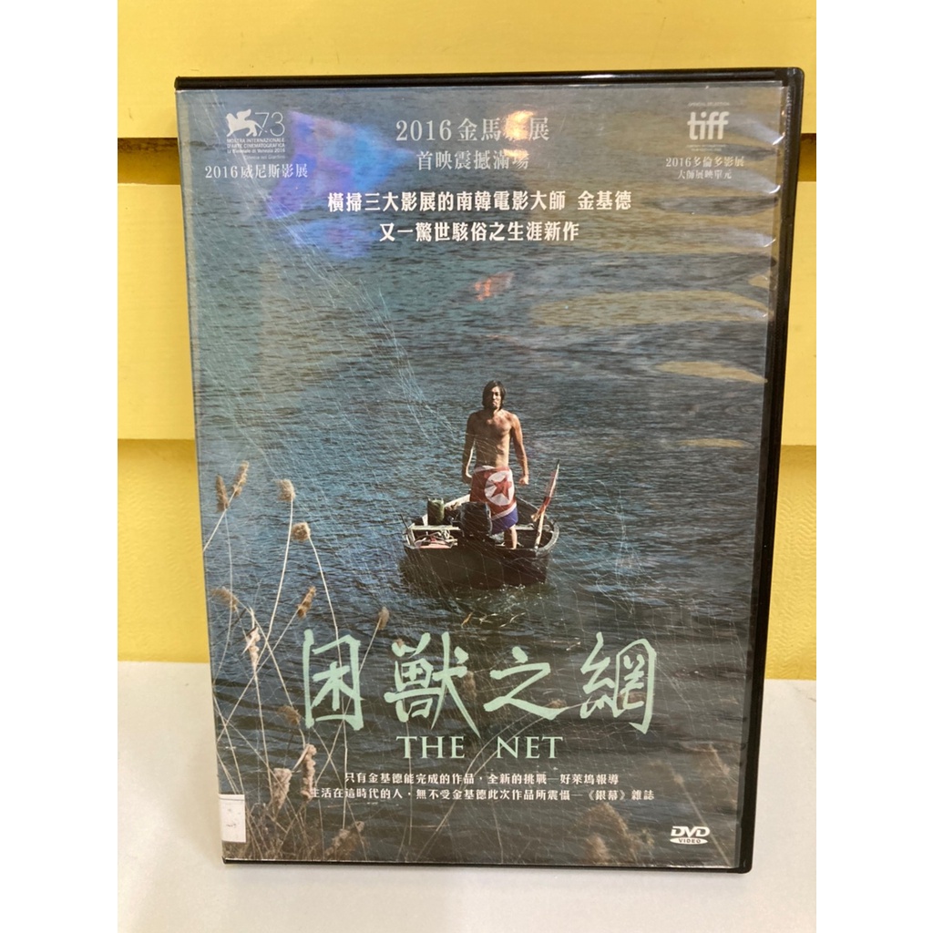 【愛電影】經典 正版 二手電影 DVD #困獸之網