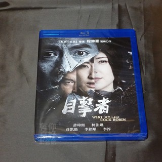 全新熱門影片《目擊者》BD 藍光 程偉豪 許瑋甯 莊凱勛 柯佳嬿 李銘順 李淳