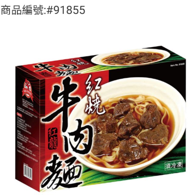 紅龍 冷凍紅燒牛肉麵 820公克X4入X2盒冷凍宅配-吉兒好市多COSTCO代購