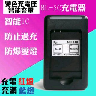 【電池專用充電座】(BL-5B)~(BL-5C)~收音機電池~NOKIA電池~BL-4C、BL-6C
