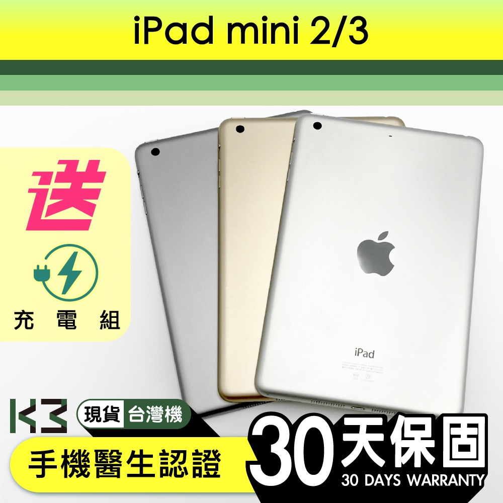 K3數位 iPad Mini 2 / Mini 3 Apple 台版 含稅發票 二手 平板 保固30天 高雄巨蛋店