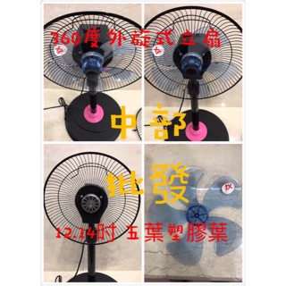 免運 14吋360轉涼風扇 電風扇 立扇 旋轉式 360度循環扇 旋轉立扇 360轉立扇 MIT