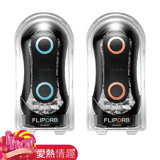 【TENGA】 FLIP ORB STRONG 彈力球重複使用型自慰器 BLUE RUSH/激限藍 狂奔橙