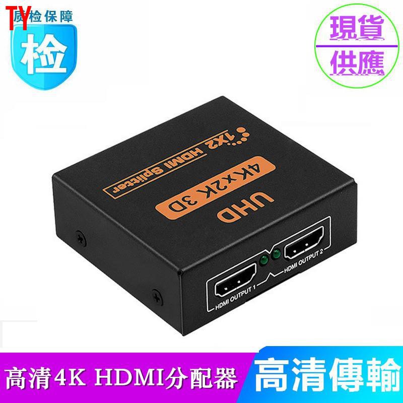 【天悅精品】高清4K HDMI分配器1進2出 HDMI視頻分頻器1分2 一進二出HDMI分屏器 2路HDMI一分二傳輸器