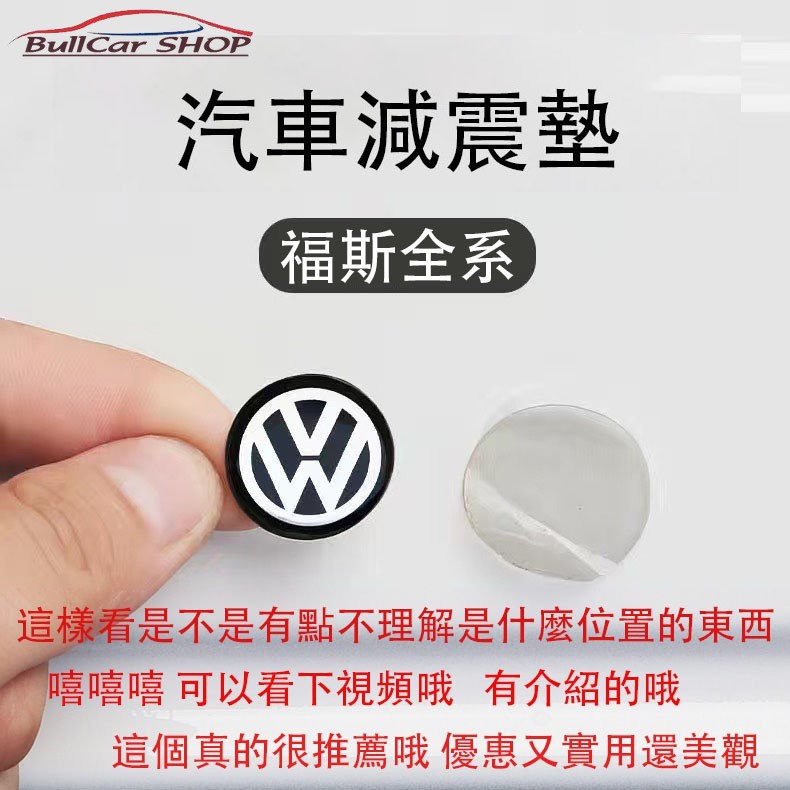 現貨秒發 大促銷 16片裝 汽車減震 防震膠條 車門隔音 福斯 GTI golf tiguan polo lupo vw