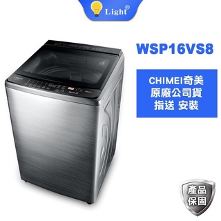 CHIMEI 奇美 16公斤變頻直驅馬達洗衣機/WS-P16VS8