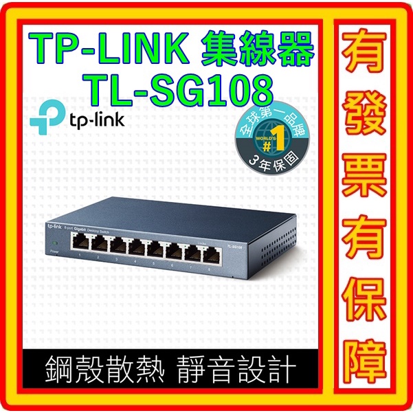 TP-LINK TL-SG108 8埠 10/100/1000Mbps 專業級 Gigabit 交換器