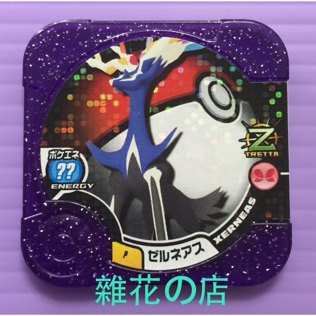 神奇寶貝pokemon Trett P卡專區 紫冠軍p卡 哲爾尼亞斯 可召喚伊裴爾塔爾 如圖 蝦皮購物